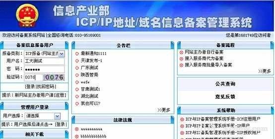 为什么要进行网站备案（为什么要进行网站备案呢）-图1