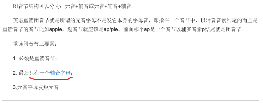 apple以元音结尾为什么不是开音节，apple为什么重读闭音节不显示-图2