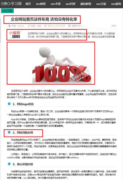 seo优化为什么做（网站SEO优化怎么做聚合页面，为什么要做聚合页面)-图3