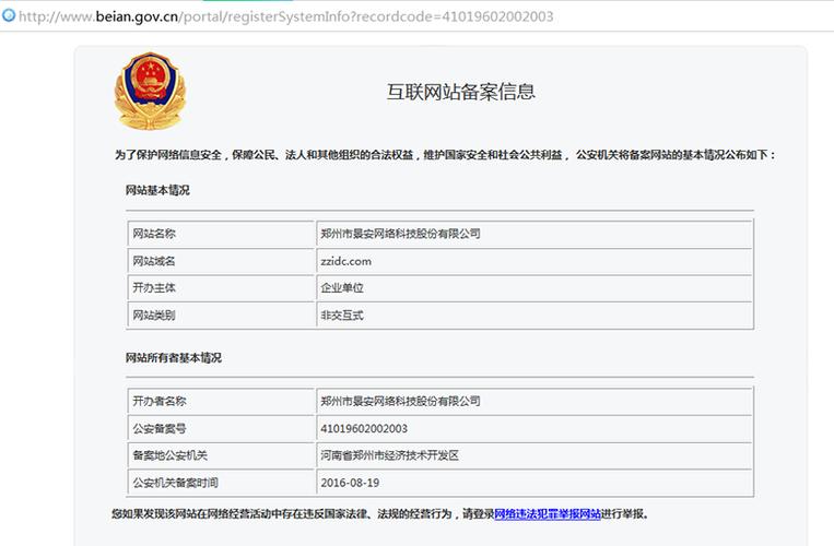 公安局备案有没有什么用，网站为什么要公安备案呢-图3