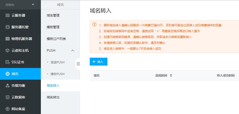 为什么要进行域名转入（为什么要进行域名转入服务）-图3