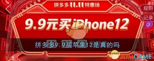 为什么苹果的广告图片（为什么拼多多那么多9.9抢iPhone的广告)-图2