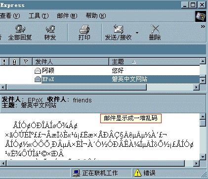 为什么电子邮件出现乱码（为什么电子邮件出现乱码呢）-图3