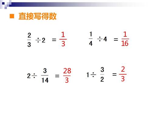 分数除法用不用写单位，除法算式为什么不写单位名称呢-图3