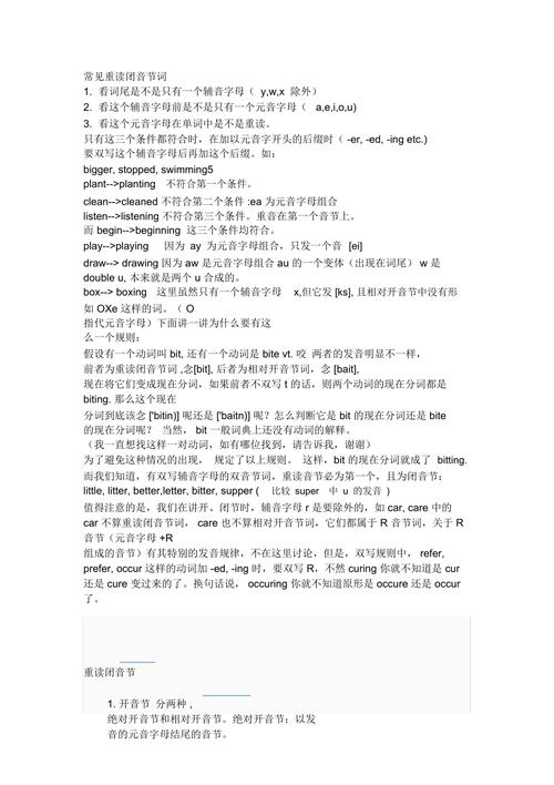 begin为什么是重度闭音节（元音字母开头的重读多音节单词为什么发重读闭音节)-图1