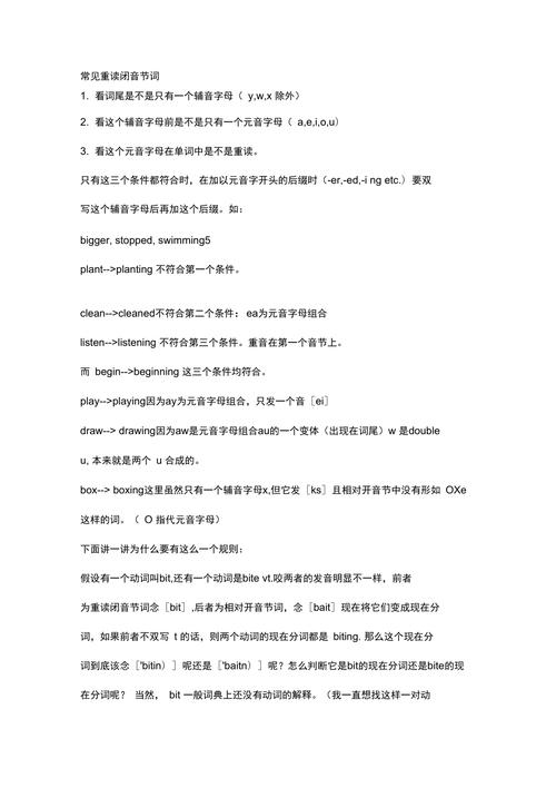 begin为什么是重度闭音节（元音字母开头的重读多音节单词为什么发重读闭音节)-图3