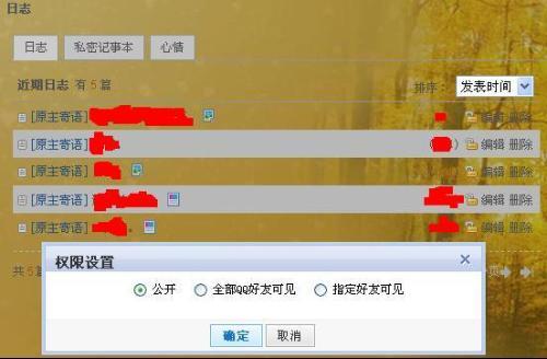 qq号为什么是10数（qq空间日志指定人可见为什么只能设置10个人)-图2