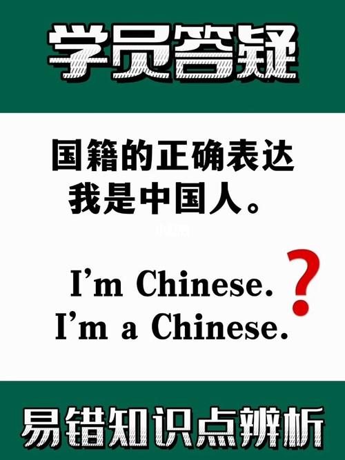 I am a chinese还是I chinese正确，为什么国籍前面不加冠词-图2