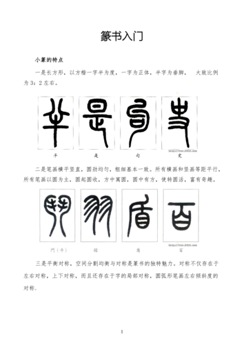 为什么练字要从小篆开始（为什么练字要从小篆开始)-图2