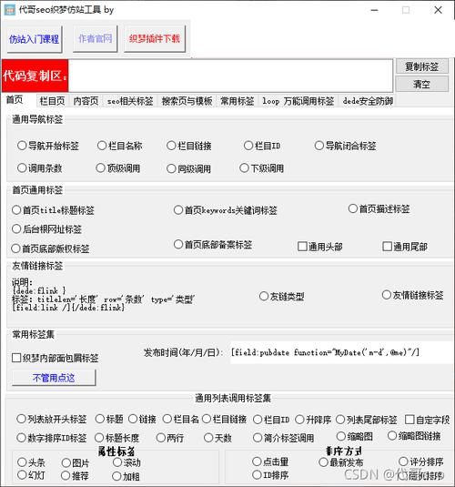 为什么要调用织梦标签（如何进行仿站，仿站需要用到的工具软件)-图3