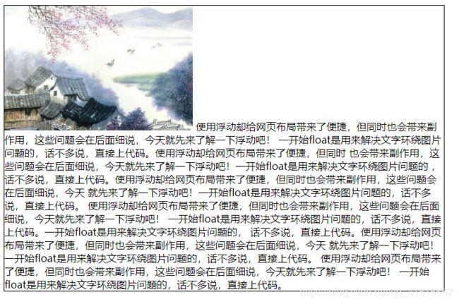 如何解决浮动元素周围环绕文字，浮动元素会被自动设为块元素-图2