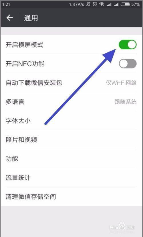 微信图片总是横屏怎么办，为什么看图片会横屏呢-图2