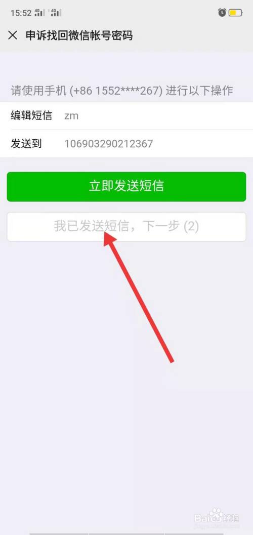 为什么要 微信官网（我忘记微信密码，然后用短信登录，一开始就显示操作频繁过快，请重试，这是为什么)-图2