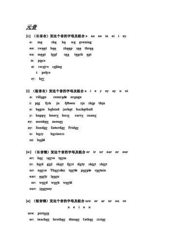 英语字母ei的发音规则，eight中ei发什么音-图1