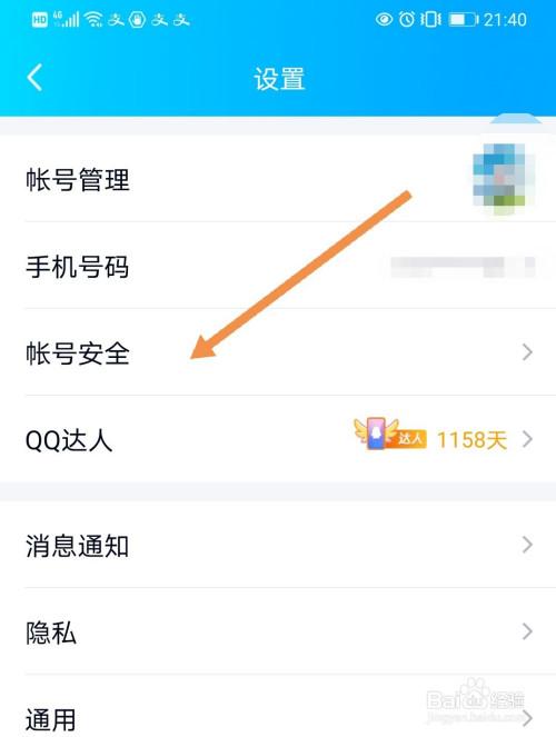 qq没有设置手势密码，为什么会显示，为什么自己qq没有手势图标了-图2