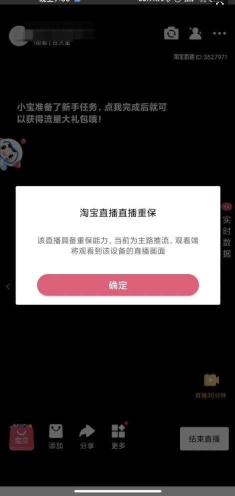 为什么淘宝直播拍卖不加分（淘宝直播不能拍卖）-图3