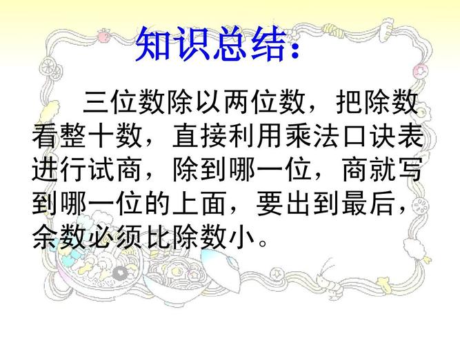 除以与除的区别，切割问题为什么要用除法计算-图3