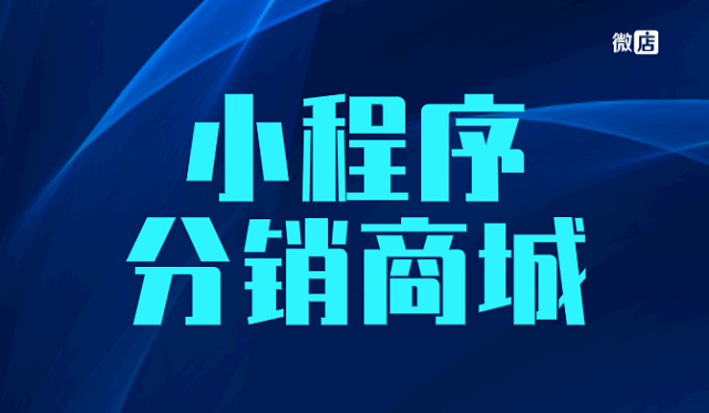 为什么要建微信网站（5微店，微商，微信官网，微信平台，这些含义分别是什么，专业详细的回答)-图3