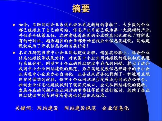 为什么要给企业建设网站（为什么要给企业建设网站)-图3