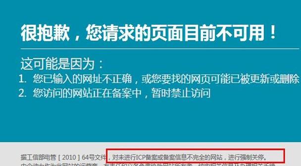 亲爱的用户：由于你的网站未完成备案，暂时不能访问。是什么意思，网站备案为什么不成功呢-图3