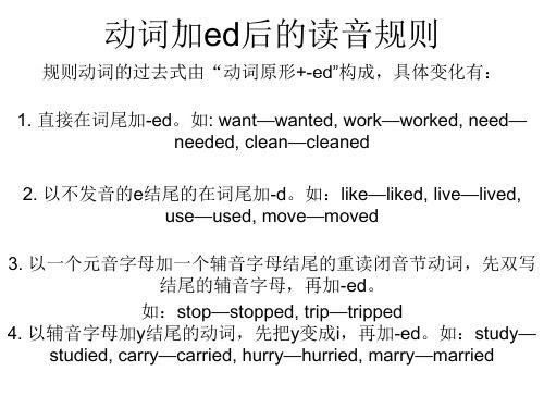 加ed的读音，stopped为什么读t-图1