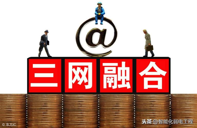 为什么要实现三网融合（三大运营商三网合一光缆好处)-图2