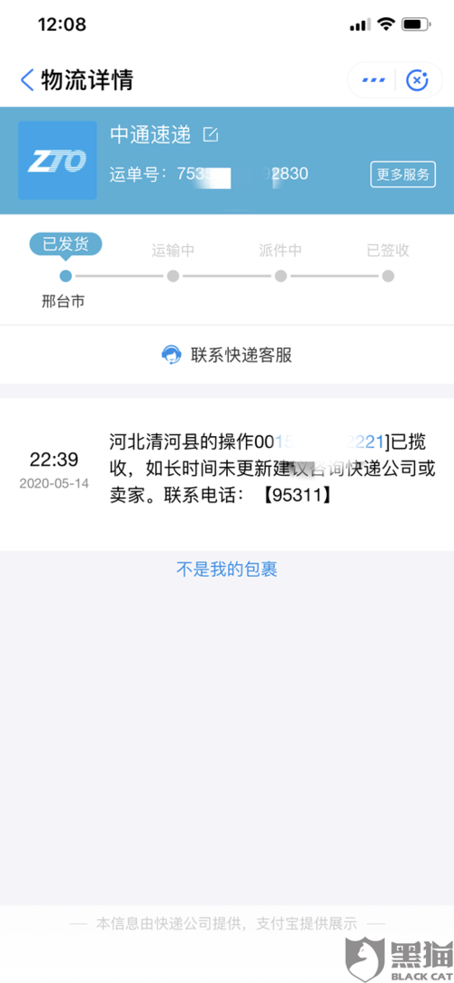 中通快递这几天为什么不更新物流信息了，为什么网页更新内容不显示了-图1