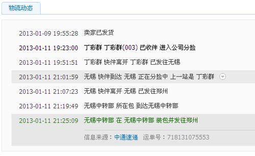 中通快递这几天为什么不更新物流信息了，为什么网页更新内容不显示了-图3
