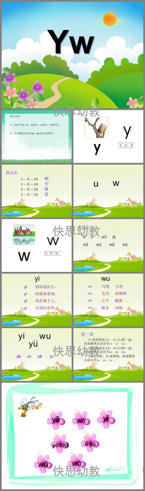 三年级隔音符号有哪些，y w是什么声母,为什么叫隔音字母-图1