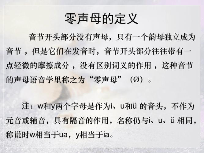 三年级隔音符号有哪些，y w是什么声母,为什么叫隔音字母-图3