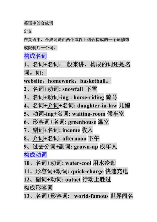 合成词为什么重读在前（合成词为什么重读在前面呢）-图2