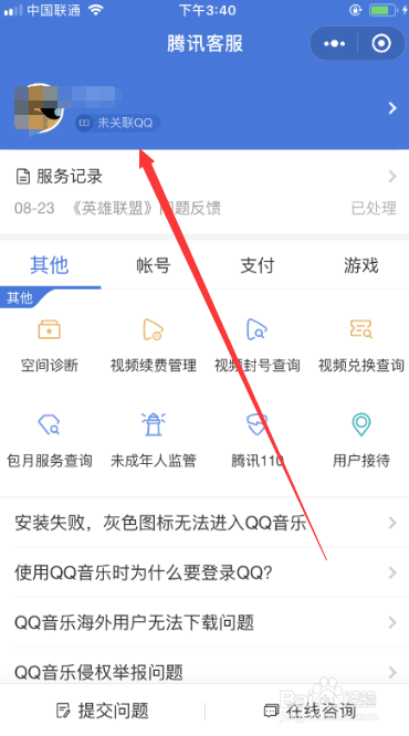 腾讯客服小程序如何绑定qq，qq客服链接为什么要加好友呢-图3