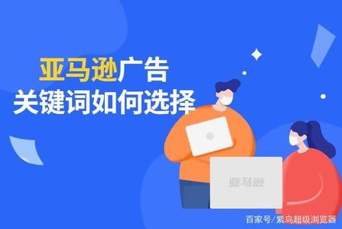 大词为什么要放标题前面（亚马逊广告如何开大词)-图3