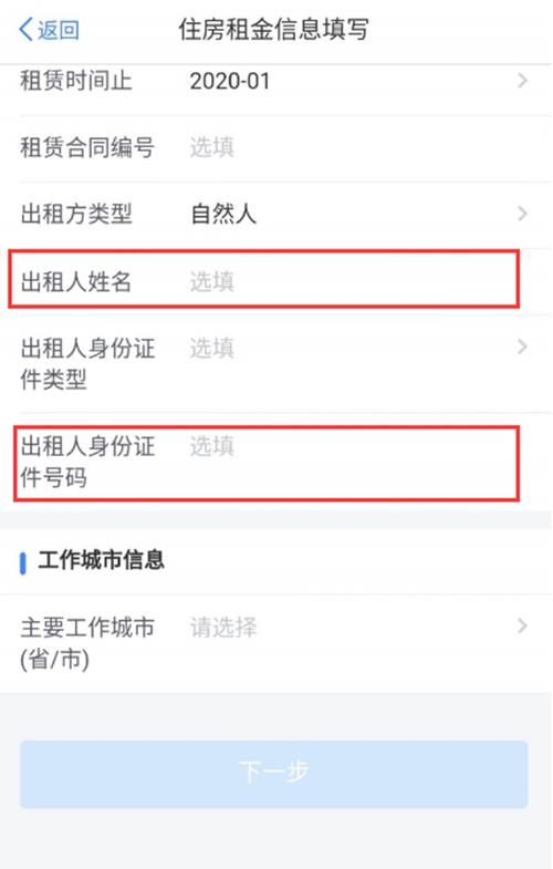 申报个税时身份证号和名字不对怎么办，去交税为什么说我没有实名认证-图3