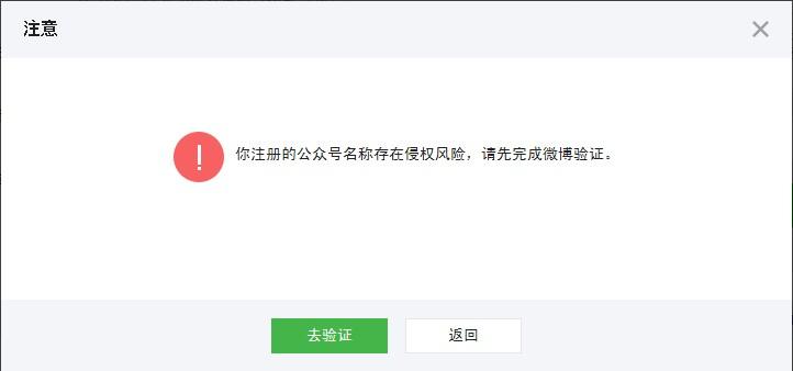 为什么百度提示有风险（注册微信公众号提示名称有风险是怎么回事)-图1