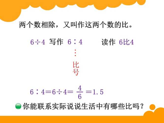 比的认识应用题公式，连比为什么不能写成连除-图3