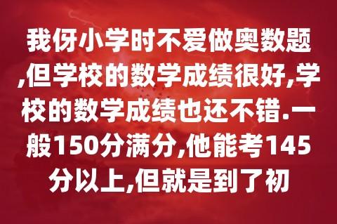 大人为什么让孩子考满分（孩子调皮,但学习成绩是班里的前五名,老师嫌他平时表现不好不给他奖状这样对吗)-图2