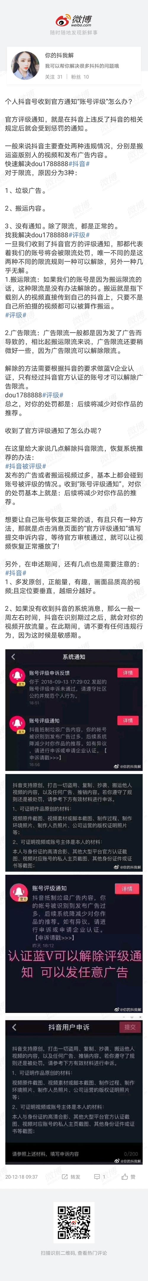 没联网为什么抖音能有广告（为什么手机刷抖音总是出现广告)-图2