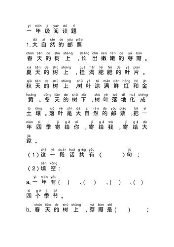 为什么私立学校会教拼音（一年级阅读是带读还是自己拼读)-图1