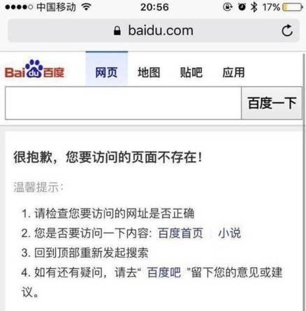 为什么我的百度搜索不能用了，百度为什么上不了网?-图1