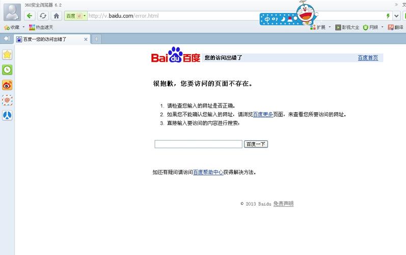为什么我的百度搜索不能用了，百度为什么上不了网?-图3