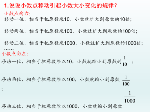 小数点移动为什么减去一（小数点移动为什么小数的大小就会发生变化呢）-图1