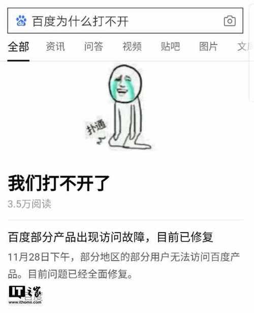 为什么改版的联合早报网打不开，为什么百度没法搜网站了-图1