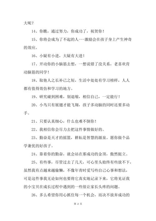 当孩子对母亲说shutup会怎样，为什么小孩不能说重字-图2