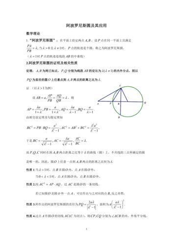 阿波罗尼斯圆为什么相似（阿波罗尼斯圆相似三角形怎么证）-图2