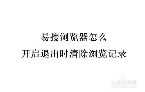 易搜浏览器为什么打不开（保易查为什么进不去)-图3