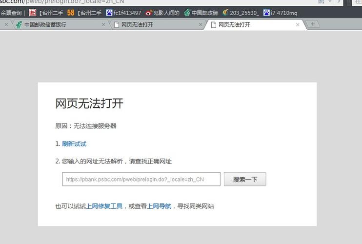 为什么企业网银页面打不开（浏览器登企业网银登不上是什么原因)-图2