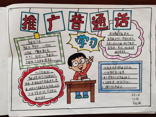 为什么学习普通话思维导图（为什么学说普通话）-图3