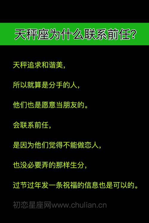 天秤座分手了为什么还联系（天秤分手后还会和前任聊天吗)-图2