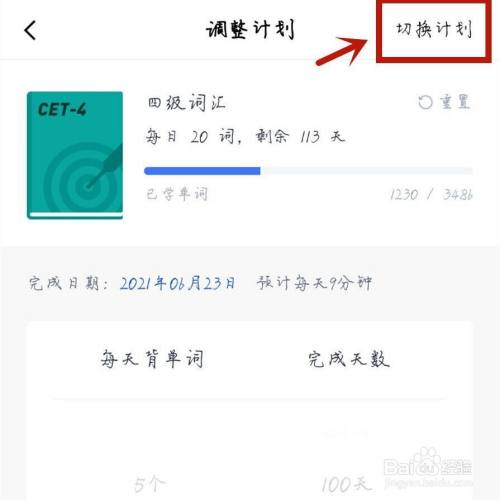 百词斩为什么不能切换用户（为什么百词斩不能换书）-图2